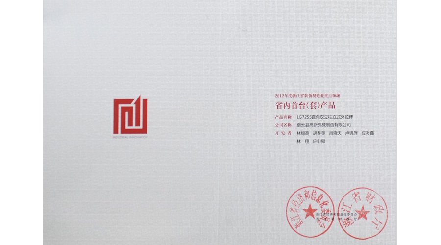 省裝備制造業重點領域首台（套）産品