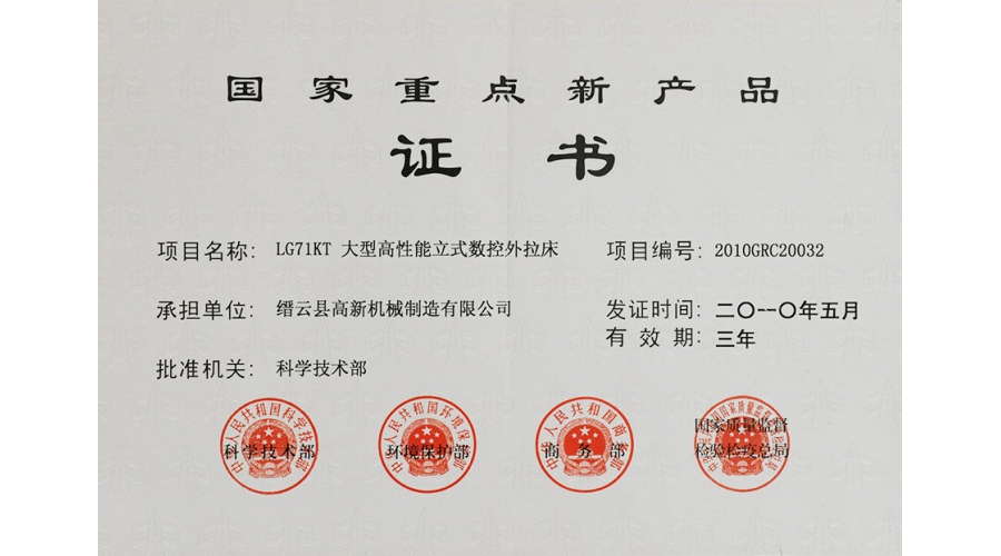 國(guó)家重點新産品