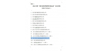 暢爾獲評2016年度“浙江省信用管理示範企業”