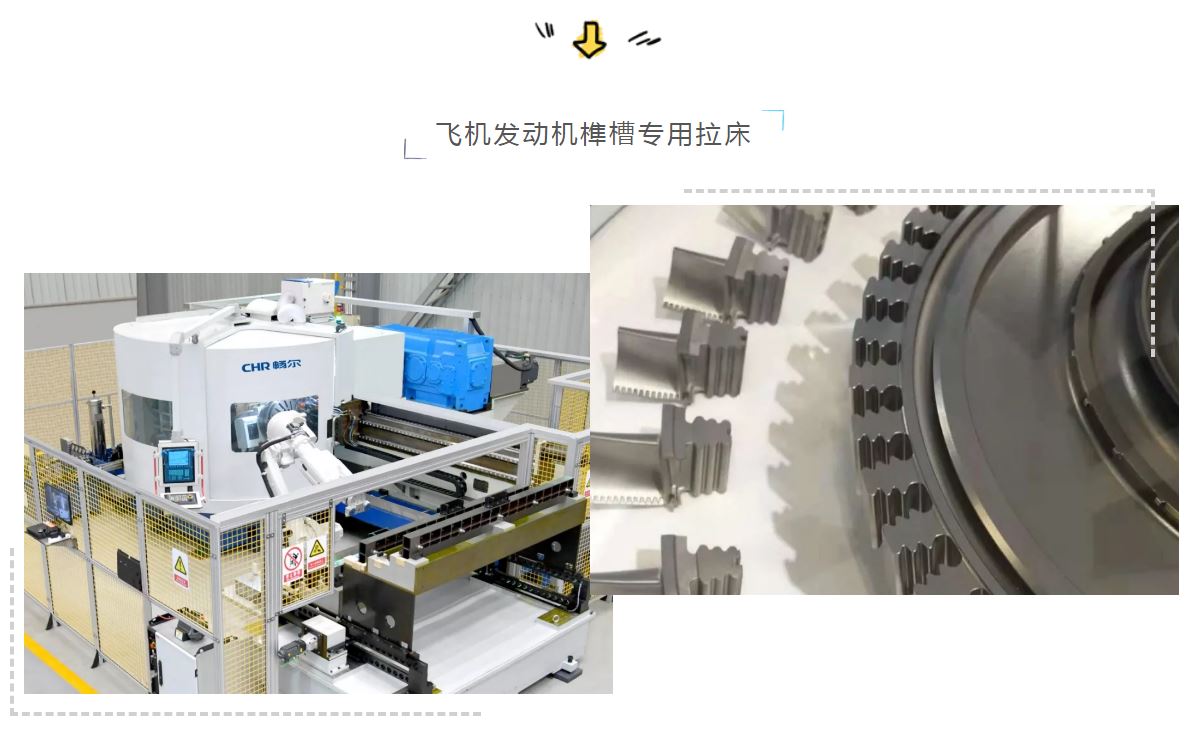 高端拉床,專用機床,内拉床,外拉床,數控機床,自動化生産線,工業機器人,拉床,拉刀,自動化