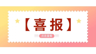 喜報|暢爾獲浙江省機械行業信息聯絡先進(jìn)單位